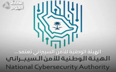 الهيئة الوطنية للأمن السيبراني تعتمد جدولاً لتصنيف المخالفات وتحديد العقوبات