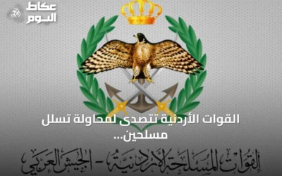 القوات الأردنية تتصدى لمحاولة تسلل مسلحين من الحدود السورية