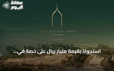 استحواذ بقيمة مليار ريال على حصة في «الشبيلي جراند مول» بالخبر