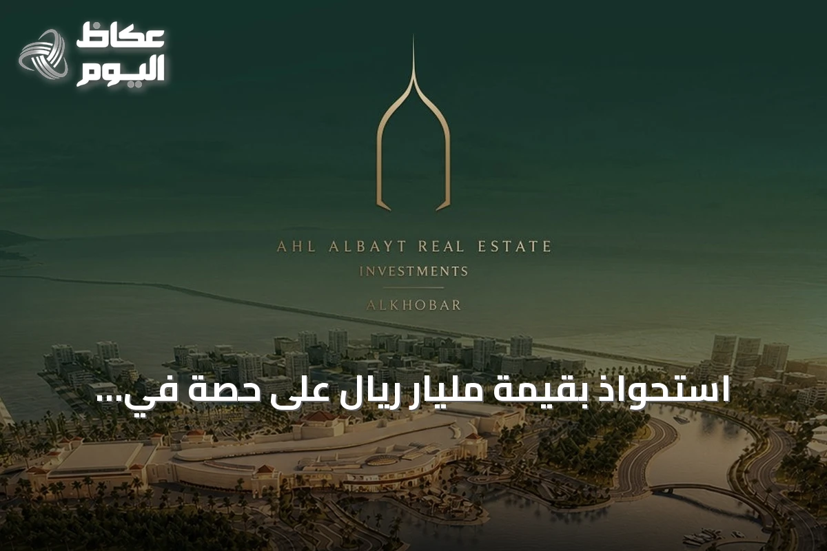 استحواذ بقيمة مليار ريال على حصة في «الشبيلي جراند مول» بالخبر