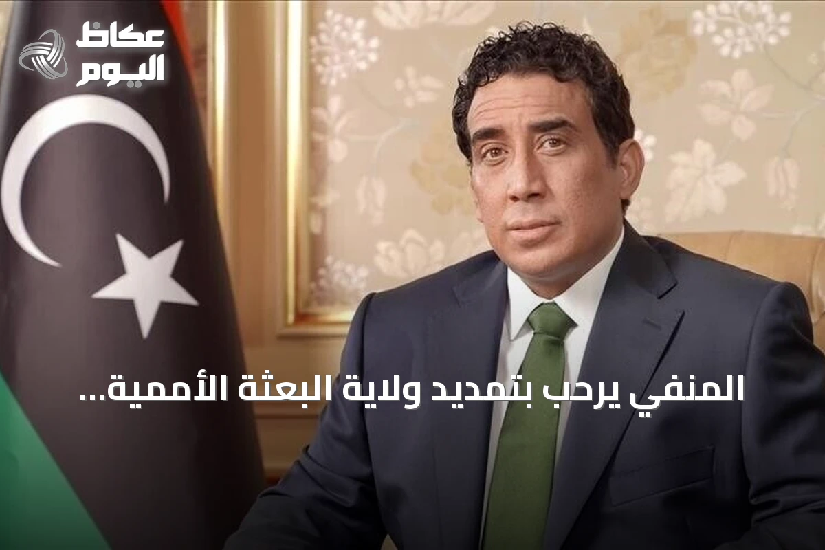 المنفي يرحب بتمديد ولاية البعثة الأممية ويشدد على ضرورة عملية سياسية ليبية شاملة