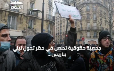 جمعية حقوقية تطعن في حظر تجول ليلي بباريس مع احتجاجات “السترات الصفراء”