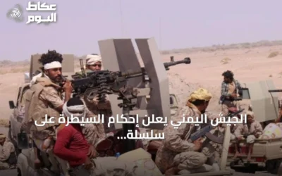 الجيش اليمني يعلن إحكام السيطرة على سلسلة جبال حويشيان شرق الحزم