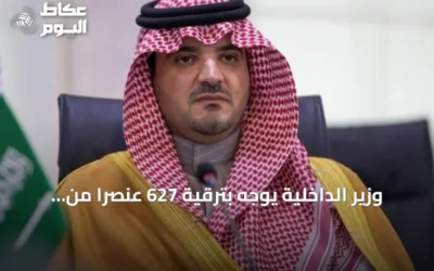 وزير الداخلية يوجّه بترقية 627 عنصراً من الأفواج الأمنية إلى رتب أعلى