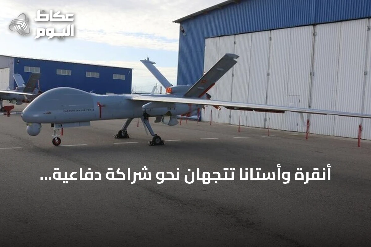 أنقرة وأستانا تتجهان نحو شراكة دفاعية استراتيجية عبر الإنتاج المشترك ونقل التكنولوجيا